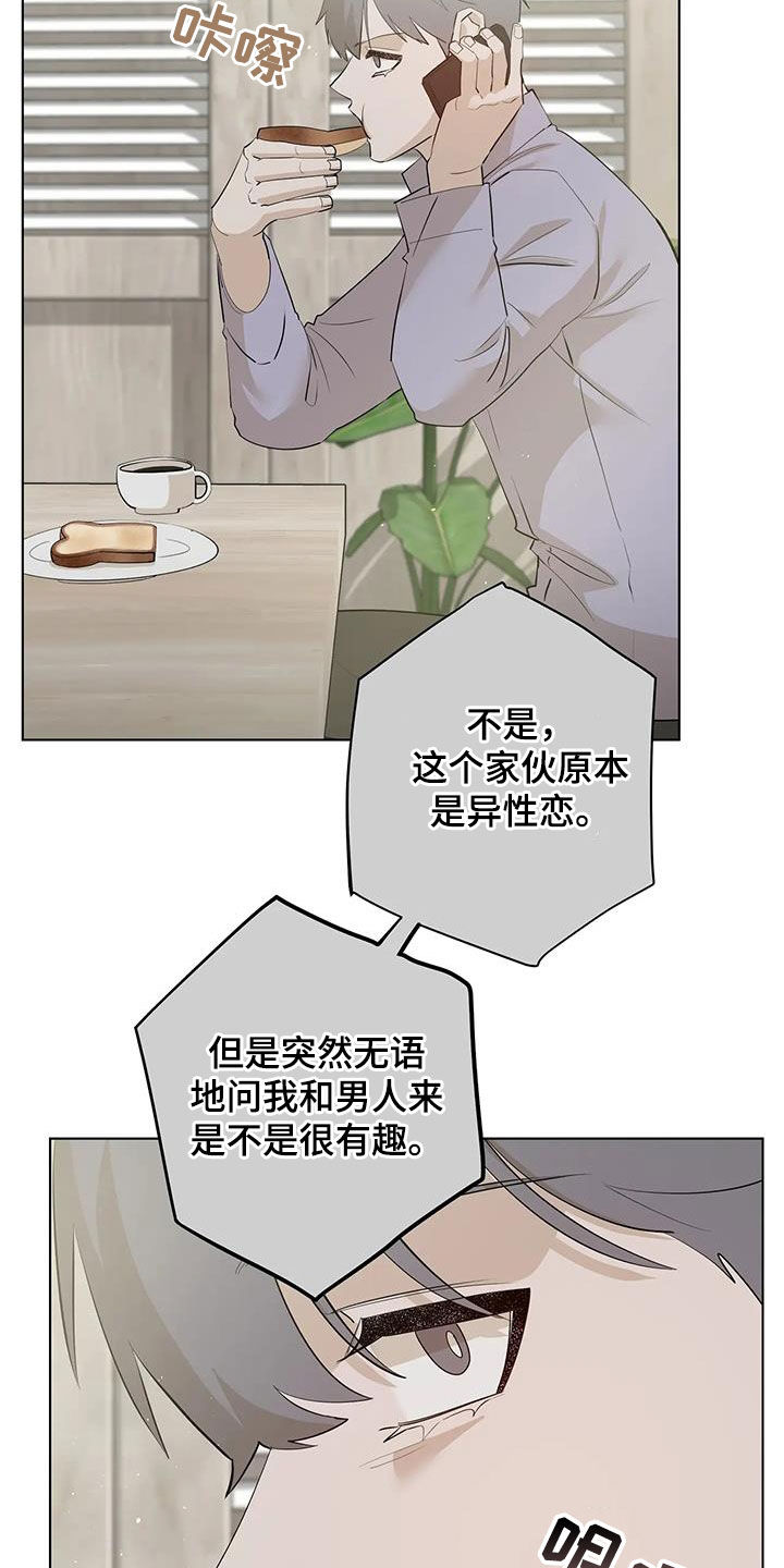 《被侵蚀的上班族》漫画最新章节第102章：【第二季】好奇免费下拉式在线观看章节第【5】张图片