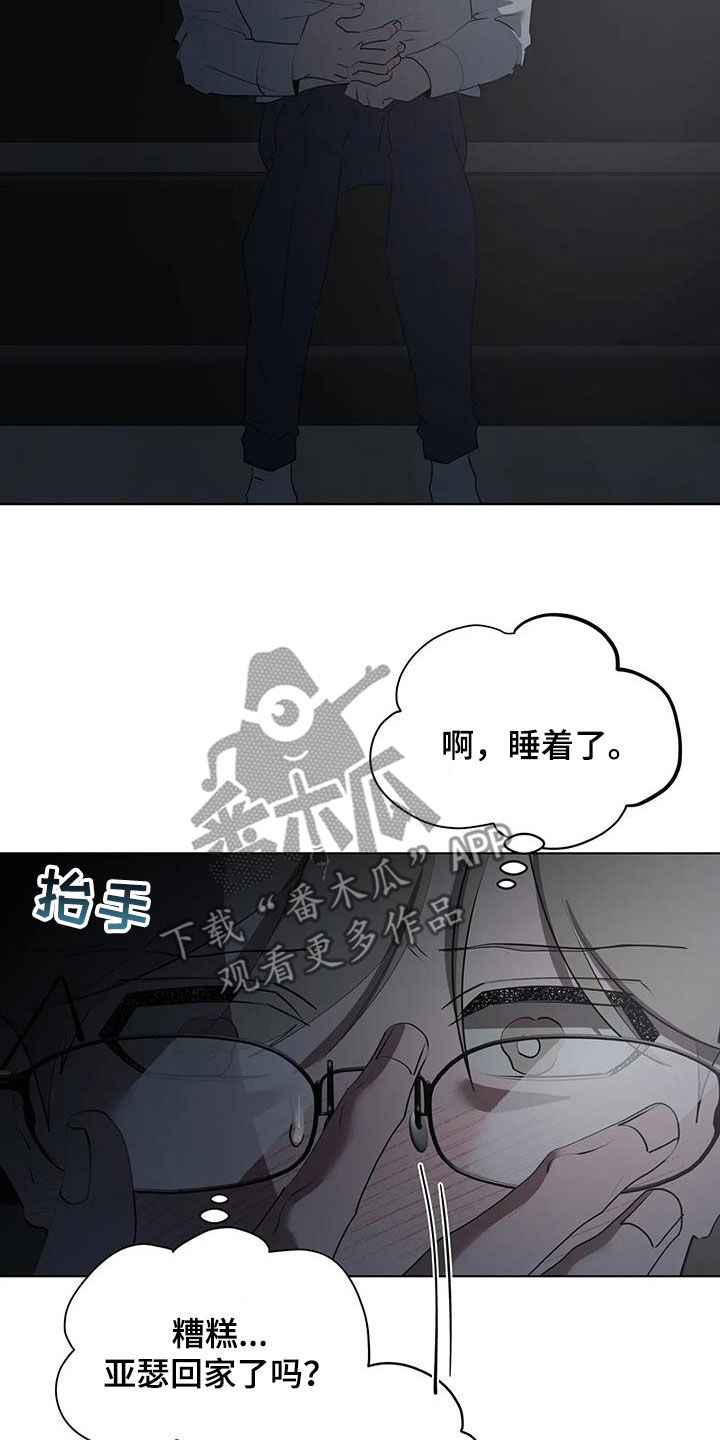 《被侵蚀的上班族》漫画最新章节第101章：【第二季】惊醒免费下拉式在线观看章节第【7】张图片