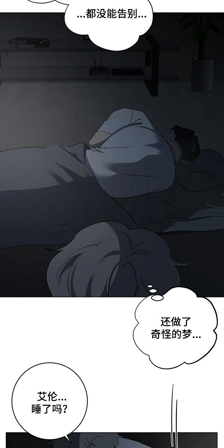 《被侵蚀的上班族》漫画最新章节第101章：【第二季】惊醒免费下拉式在线观看章节第【6】张图片