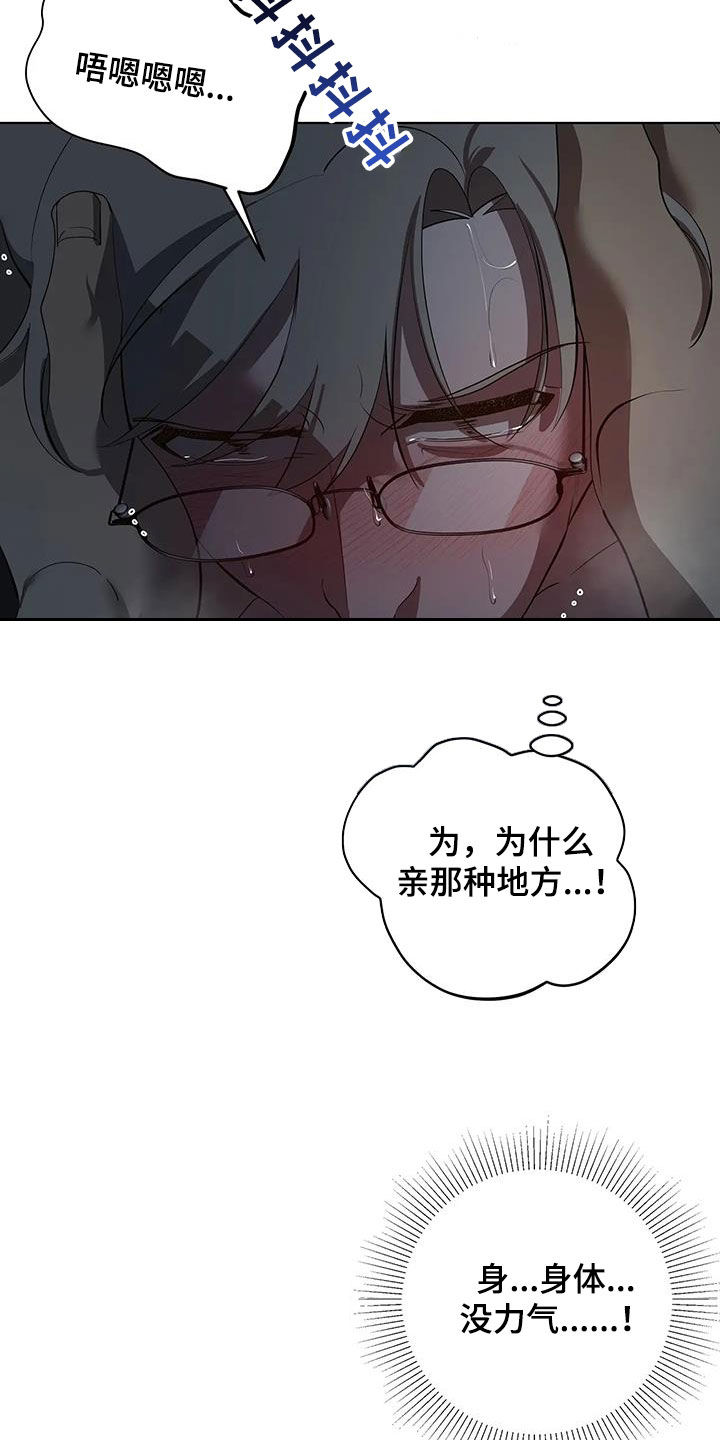 《被侵蚀的上班族》漫画最新章节第100章：【第二季】胜负免费下拉式在线观看章节第【12】张图片