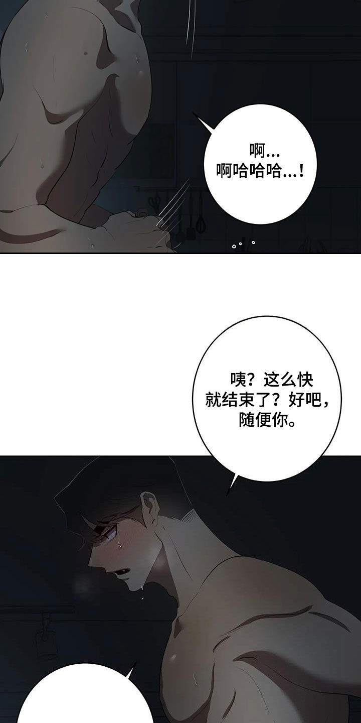 《被侵蚀的上班族》漫画最新章节第100章：【第二季】胜负免费下拉式在线观看章节第【4】张图片