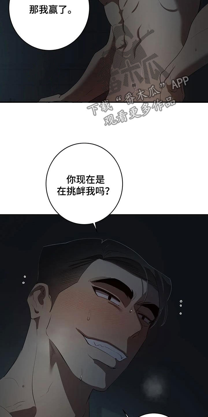 《被侵蚀的上班族》漫画最新章节第100章：【第二季】胜负免费下拉式在线观看章节第【3】张图片