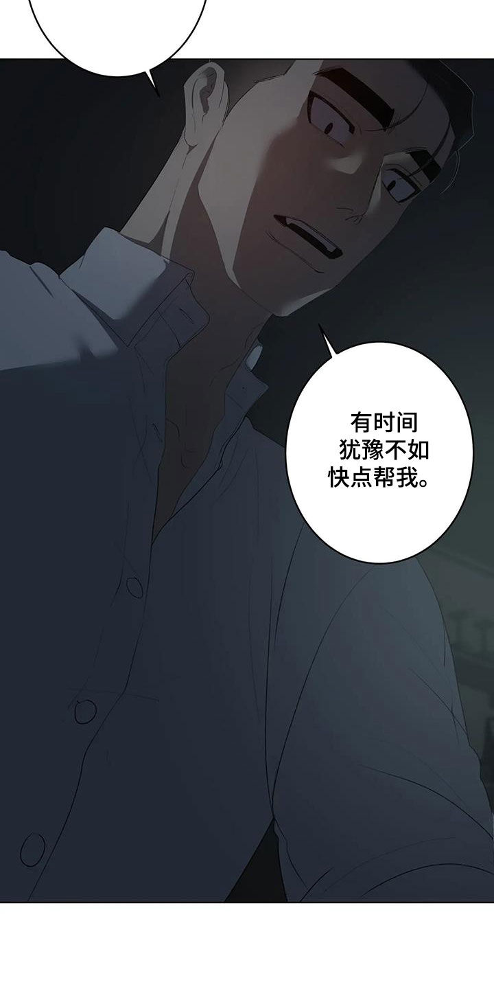 《被侵蚀的上班族》漫画最新章节第100章：【第二季】胜负免费下拉式在线观看章节第【21】张图片