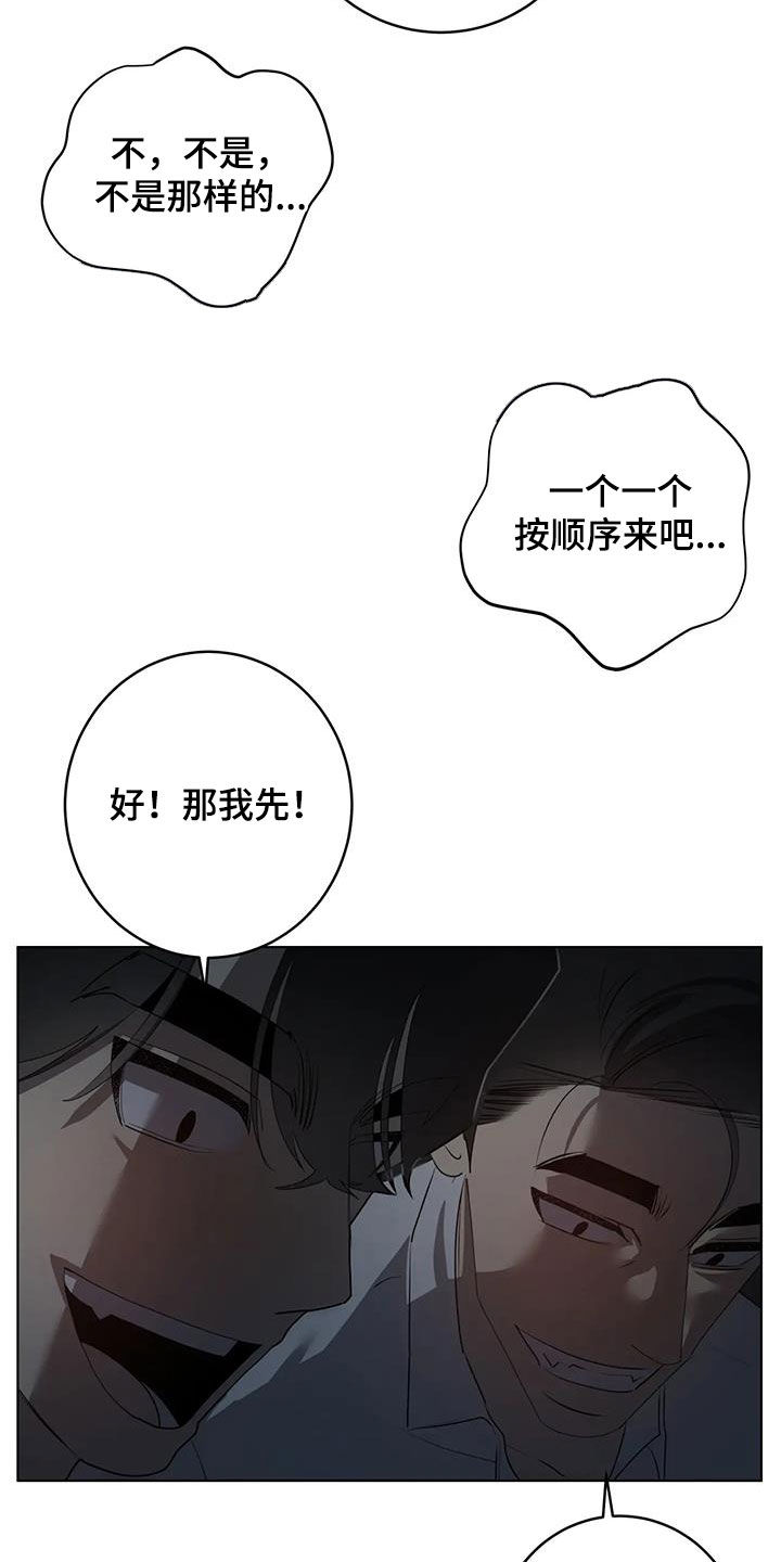 《被侵蚀的上班族》漫画最新章节第100章：【第二季】胜负免费下拉式在线观看章节第【18】张图片