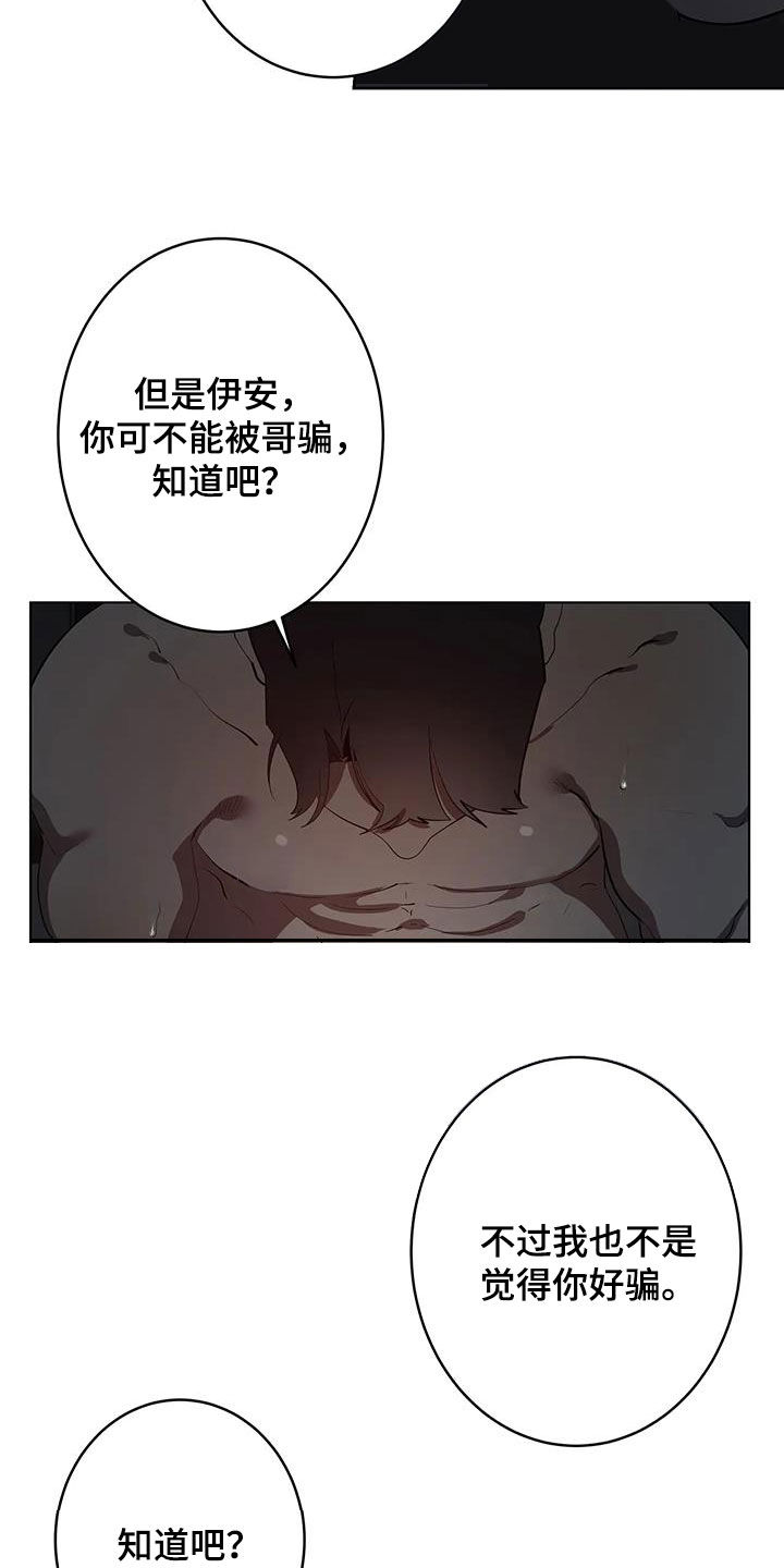 《被侵蚀的上班族》漫画最新章节第100章：【第二季】胜负免费下拉式在线观看章节第【9】张图片