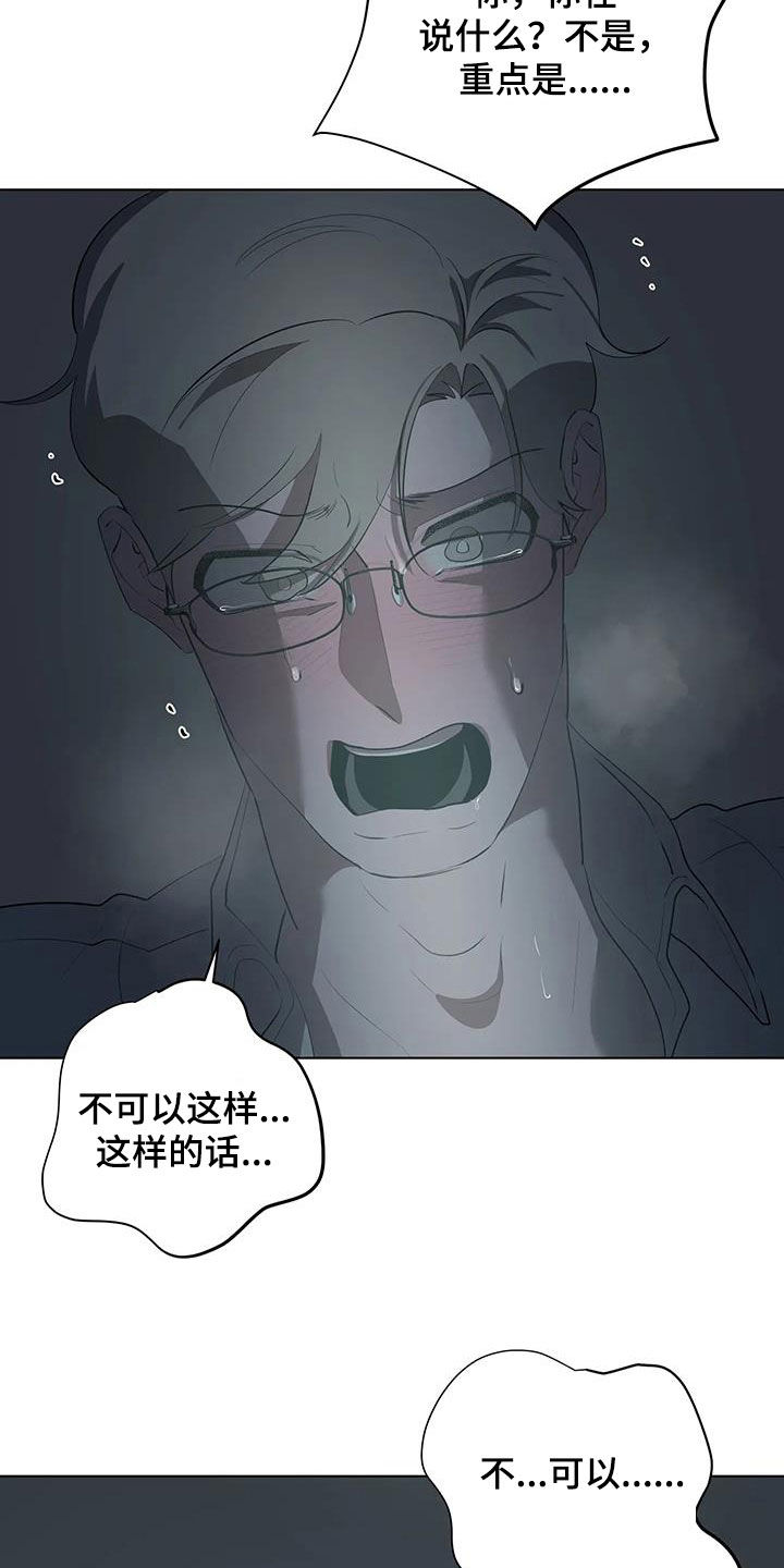 《被侵蚀的上班族》漫画最新章节第99章：【第二季】什么情况免费下拉式在线观看章节第【7】张图片