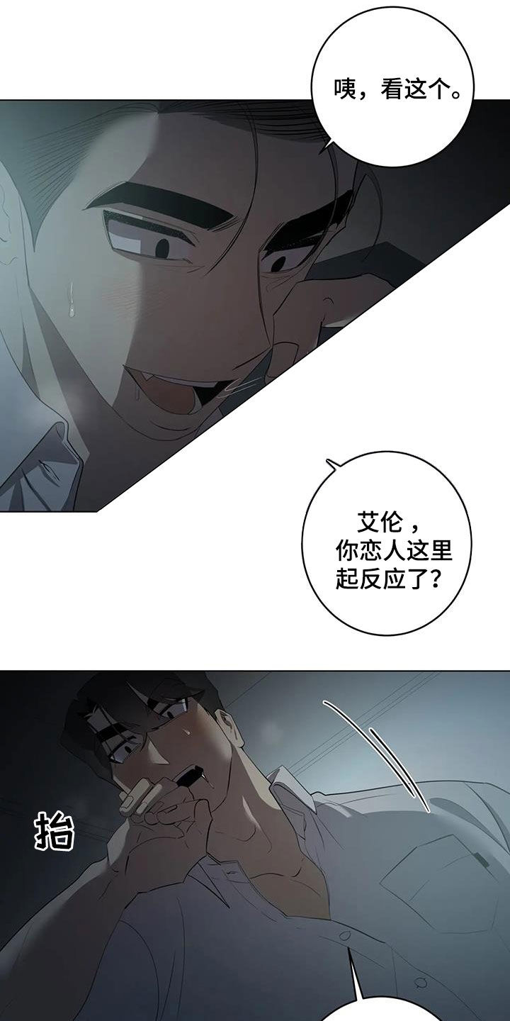 《被侵蚀的上班族》漫画最新章节第99章：【第二季】什么情况免费下拉式在线观看章节第【5】张图片