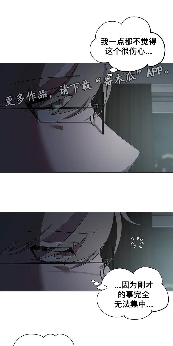 《被侵蚀的上班族》漫画最新章节第99章：【第二季】什么情况免费下拉式在线观看章节第【23】张图片