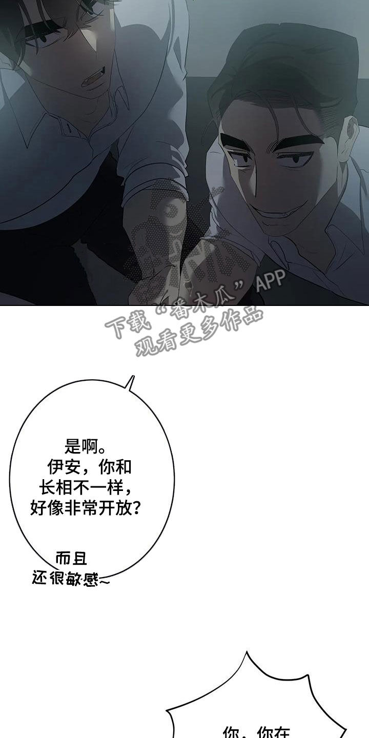 《被侵蚀的上班族》漫画最新章节第99章：【第二季】什么情况免费下拉式在线观看章节第【8】张图片