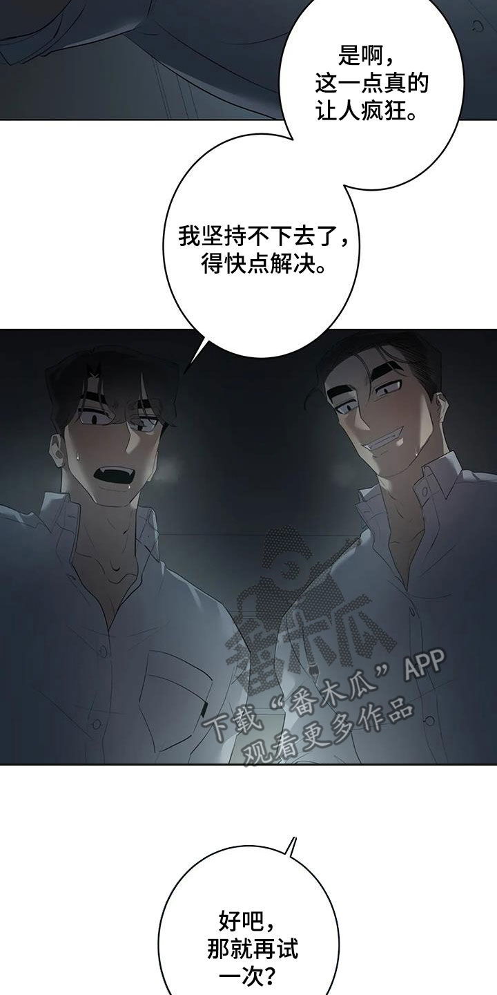 《被侵蚀的上班族》漫画最新章节第99章：【第二季】什么情况免费下拉式在线观看章节第【4】张图片