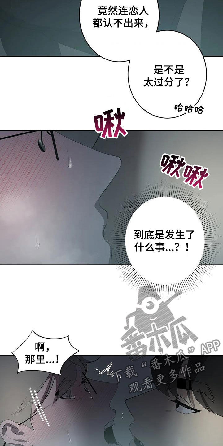 《被侵蚀的上班族》漫画最新章节第99章：【第二季】什么情况免费下拉式在线观看章节第【14】张图片