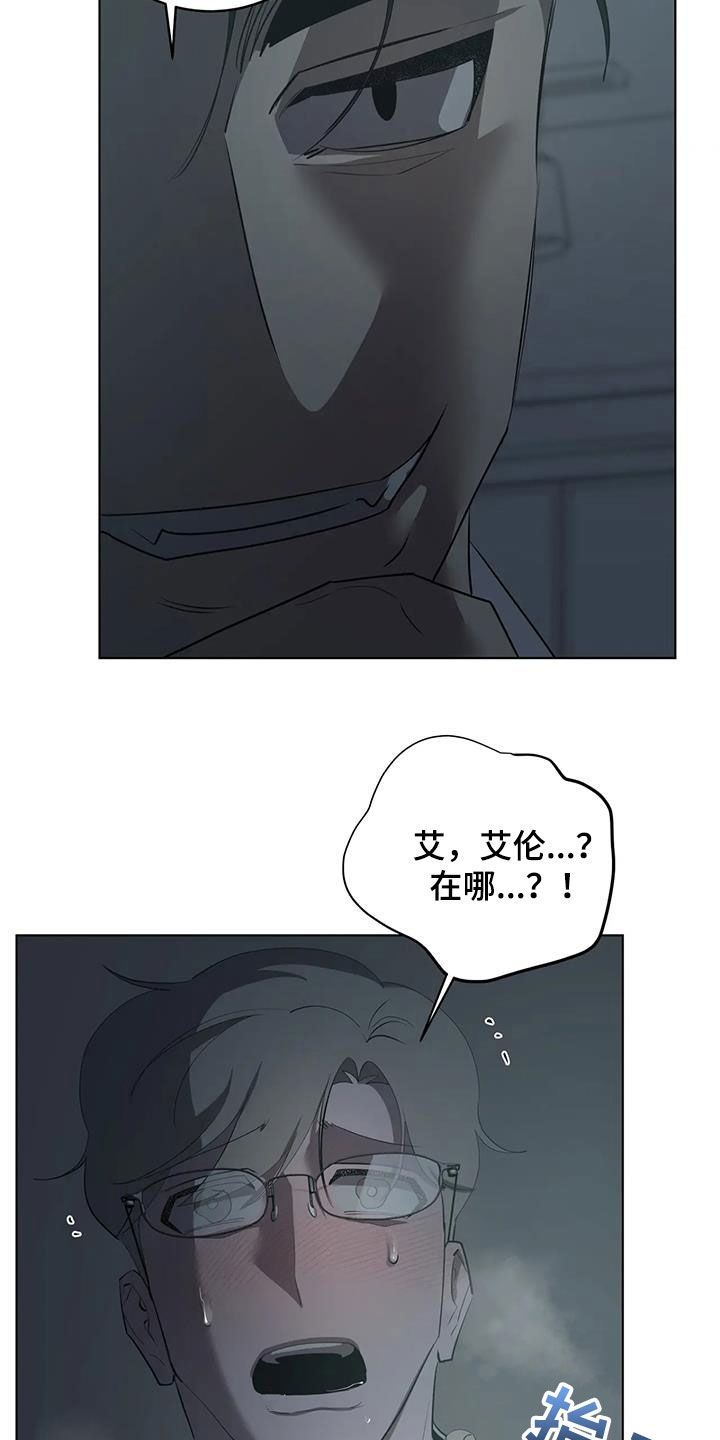 《被侵蚀的上班族》漫画最新章节第99章：【第二季】什么情况免费下拉式在线观看章节第【17】张图片