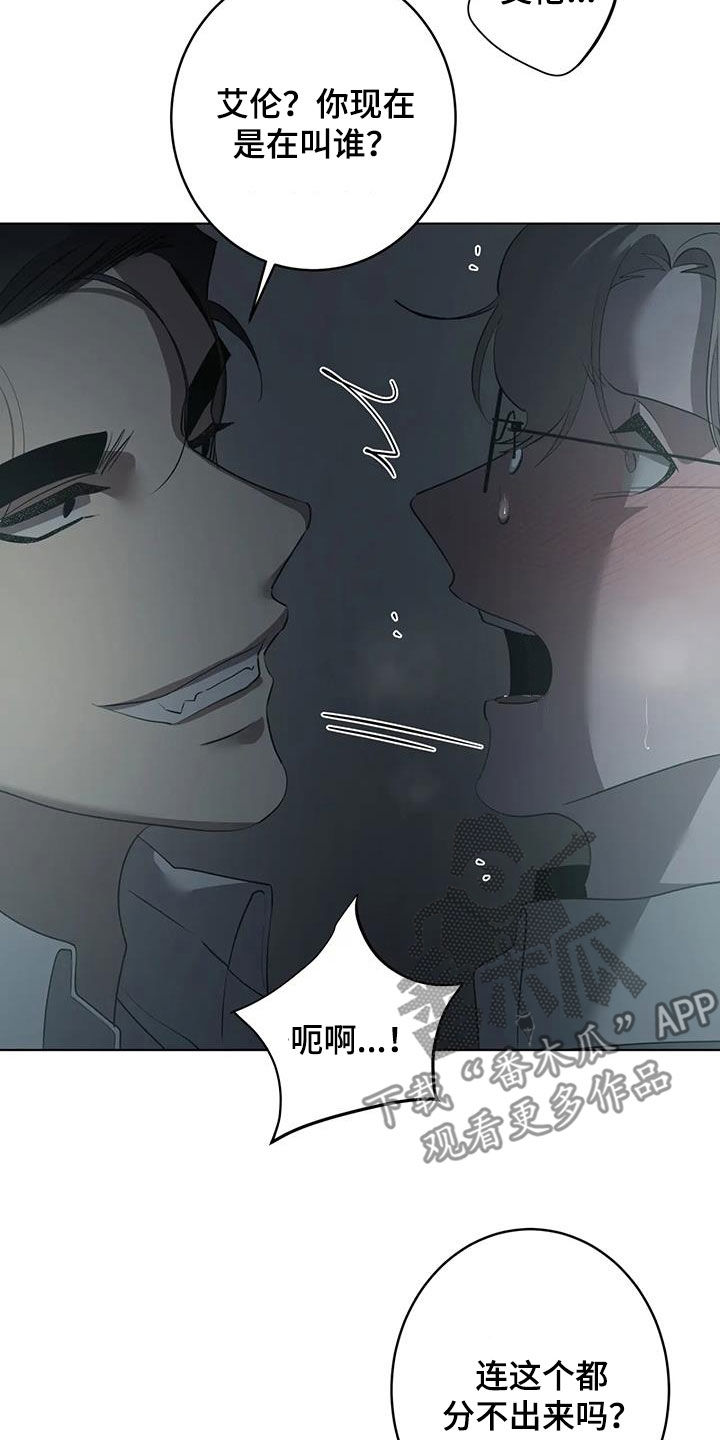 《被侵蚀的上班族》漫画最新章节第99章：【第二季】什么情况免费下拉式在线观看章节第【19】张图片