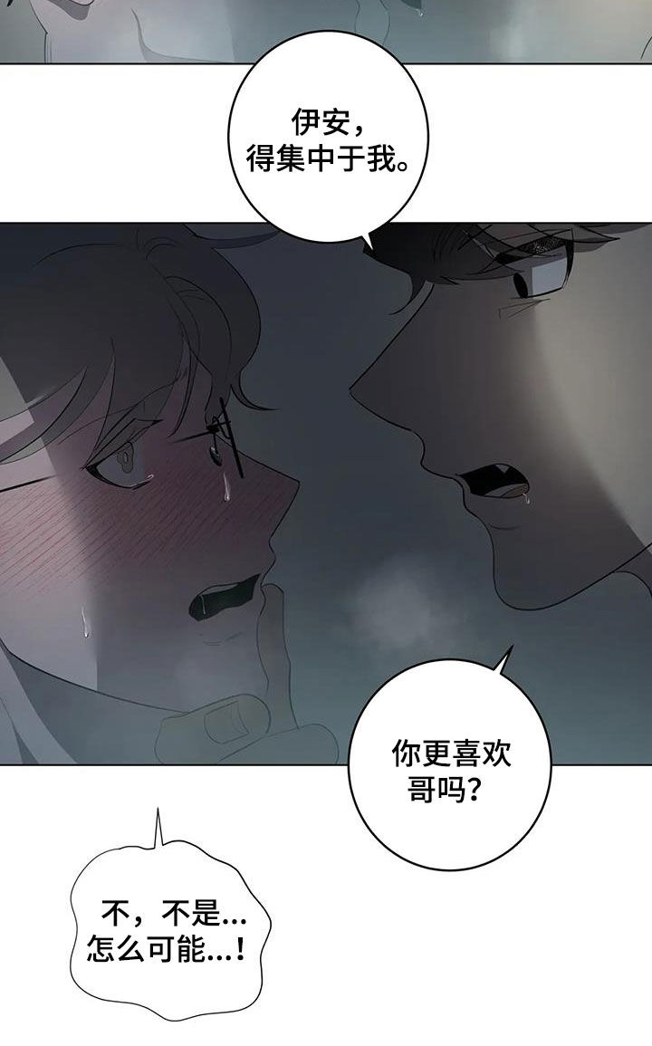 《被侵蚀的上班族》漫画最新章节第99章：【第二季】什么情况免费下拉式在线观看章节第【13】张图片