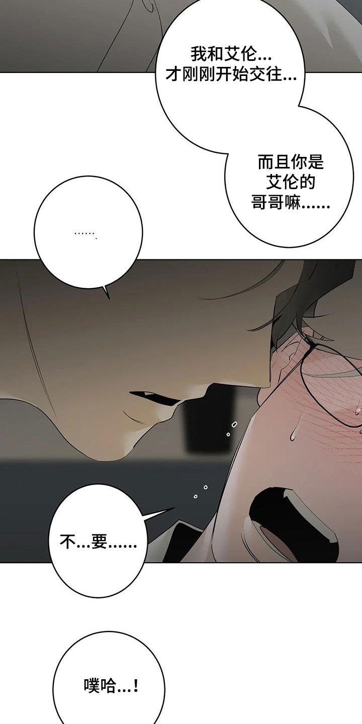 《被侵蚀的上班族》漫画最新章节第98章：【第二季】看电影免费下拉式在线观看章节第【22】张图片