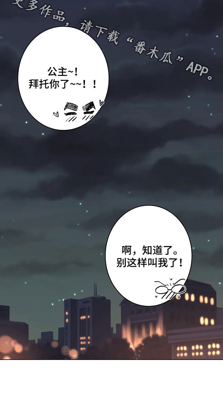 《被侵蚀的上班族》漫画最新章节第105章：【第二季】结局免费下拉式在线观看章节第【1】张图片