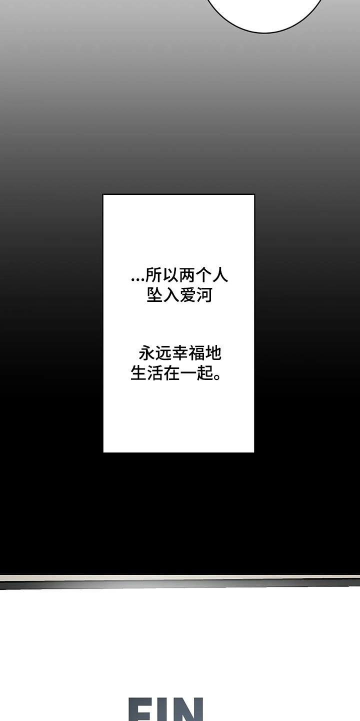 《被侵蚀的上班族》漫画最新章节第105章：【第二季】结局免费下拉式在线观看章节第【10】张图片