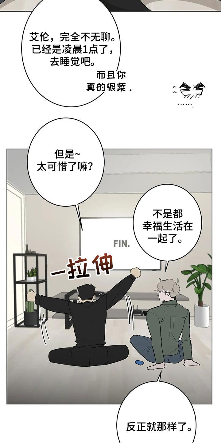 《被侵蚀的上班族》漫画最新章节第105章：【第二季】结局免费下拉式在线观看章节第【8】张图片