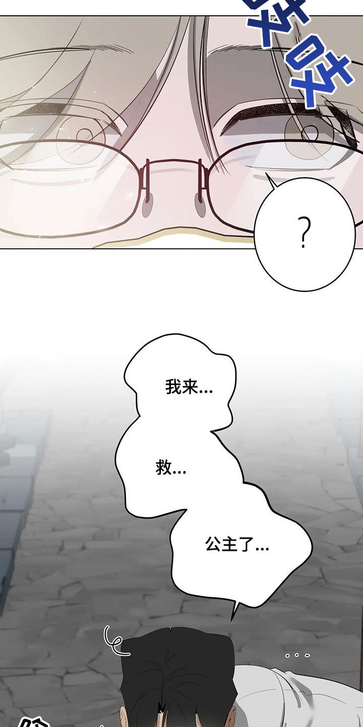 《被侵蚀的上班族》漫画最新章节第105章：【第二季】结局免费下拉式在线观看章节第【21】张图片