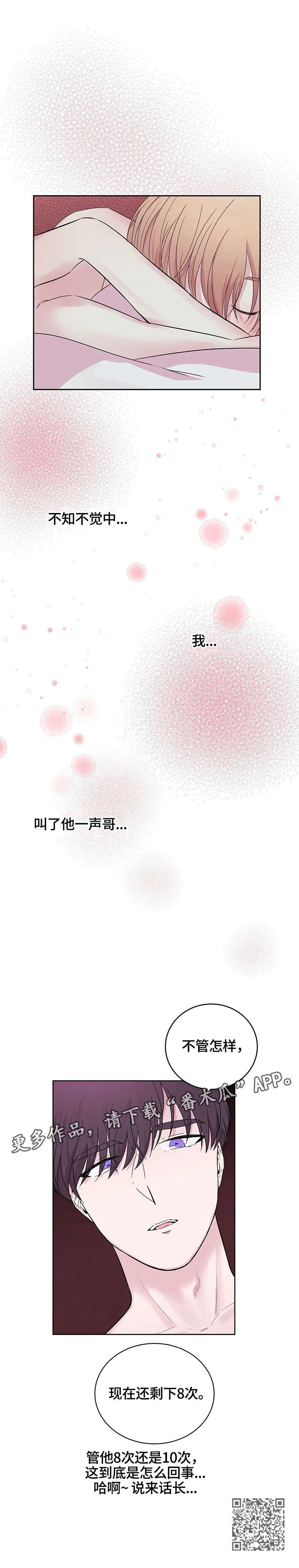 《十次睡眠》漫画最新章节第2章：八次免费下拉式在线观看章节第【1】张图片