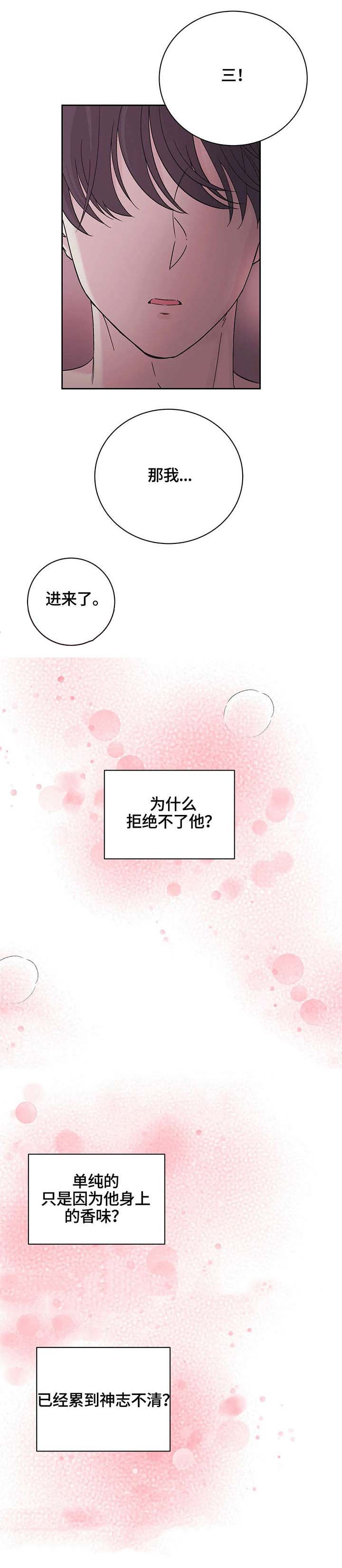 《十次睡眠》漫画最新章节第2章：八次免费下拉式在线观看章节第【4】张图片