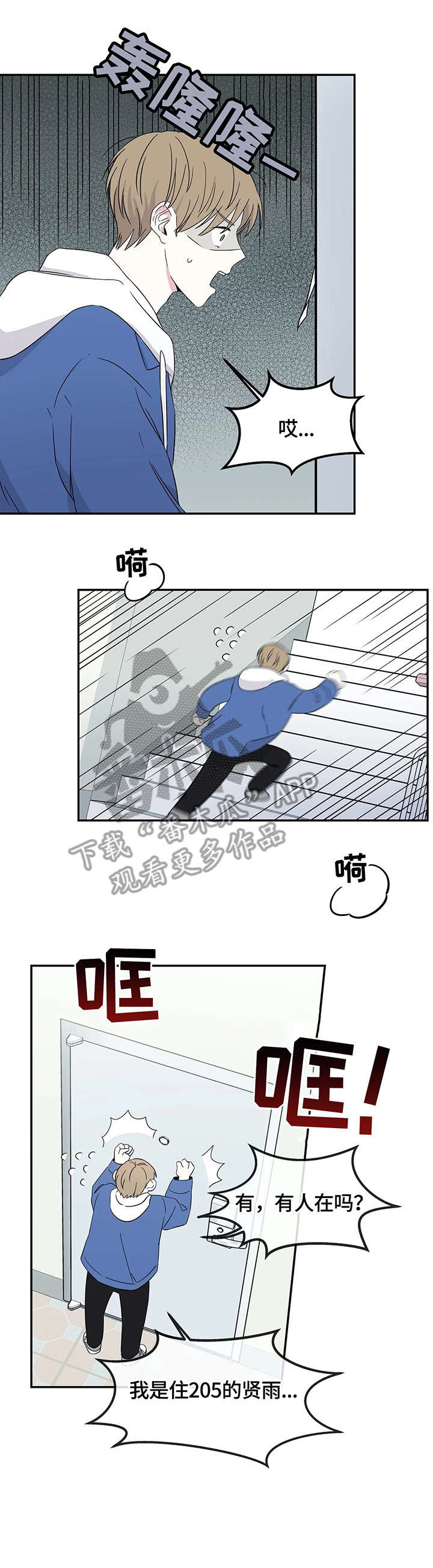 《十次睡眠》漫画最新章节第3章：公寓免费下拉式在线观看章节第【2】张图片