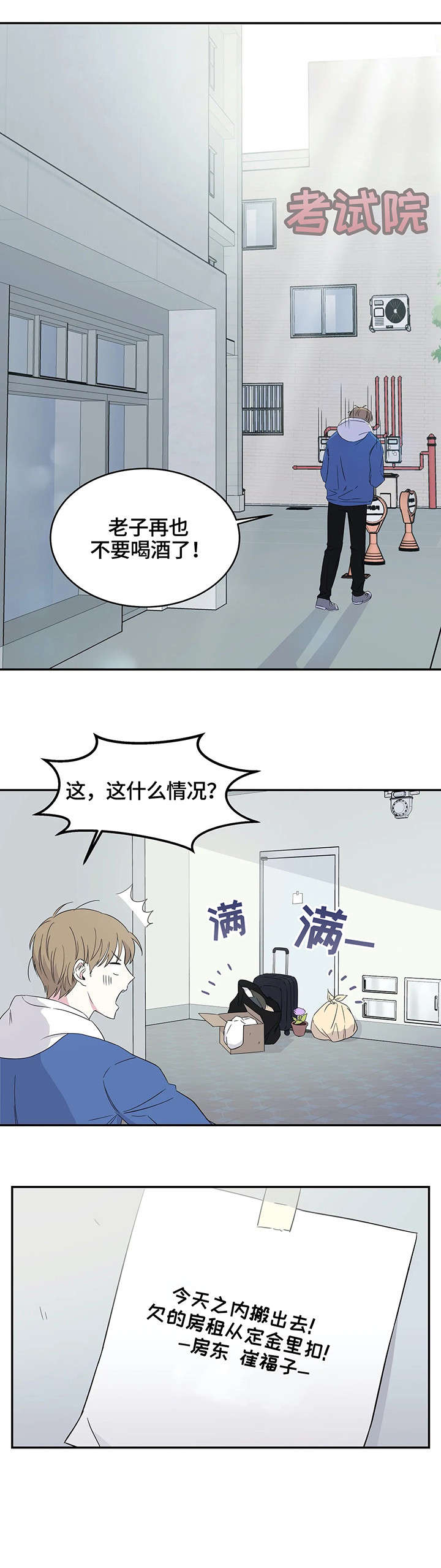 《十次睡眠》漫画最新章节第3章：公寓免费下拉式在线观看章节第【3】张图片