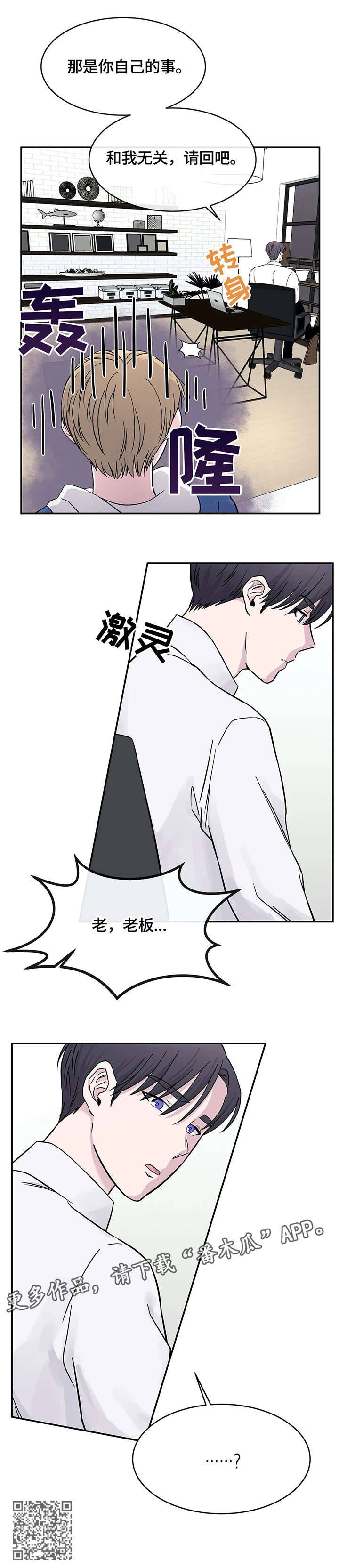 《十次睡眠》漫画最新章节第5章：老板免费下拉式在线观看章节第【1】张图片