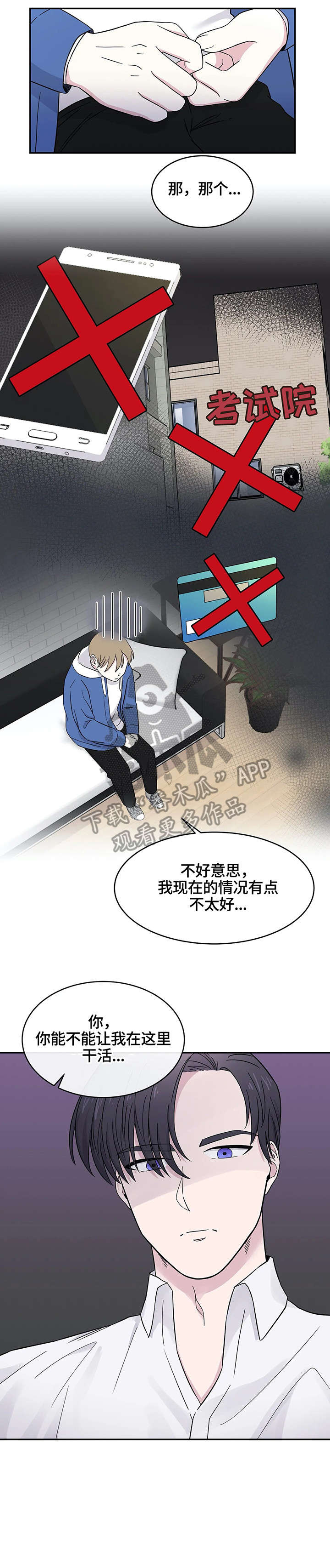 《十次睡眠》漫画最新章节第5章：老板免费下拉式在线观看章节第【2】张图片