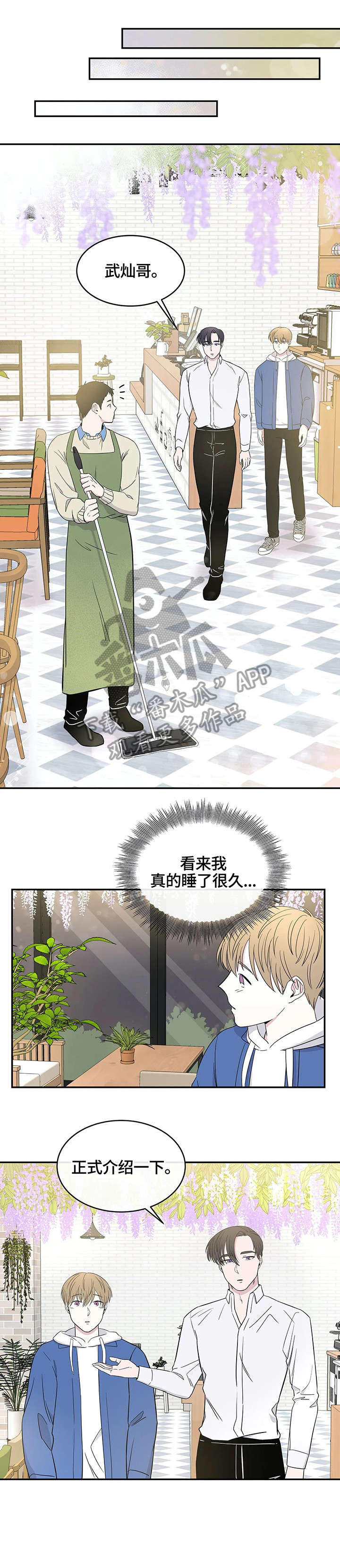 《十次睡眠》漫画最新章节第6章：气氛免费下拉式在线观看章节第【7】张图片