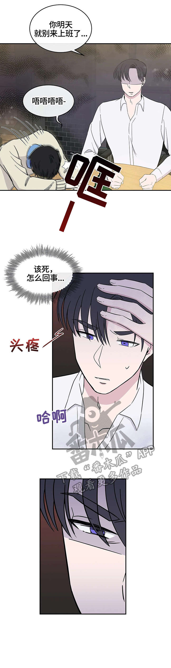 《十次睡眠》漫画最新章节第6章：气氛免费下拉式在线观看章节第【2】张图片