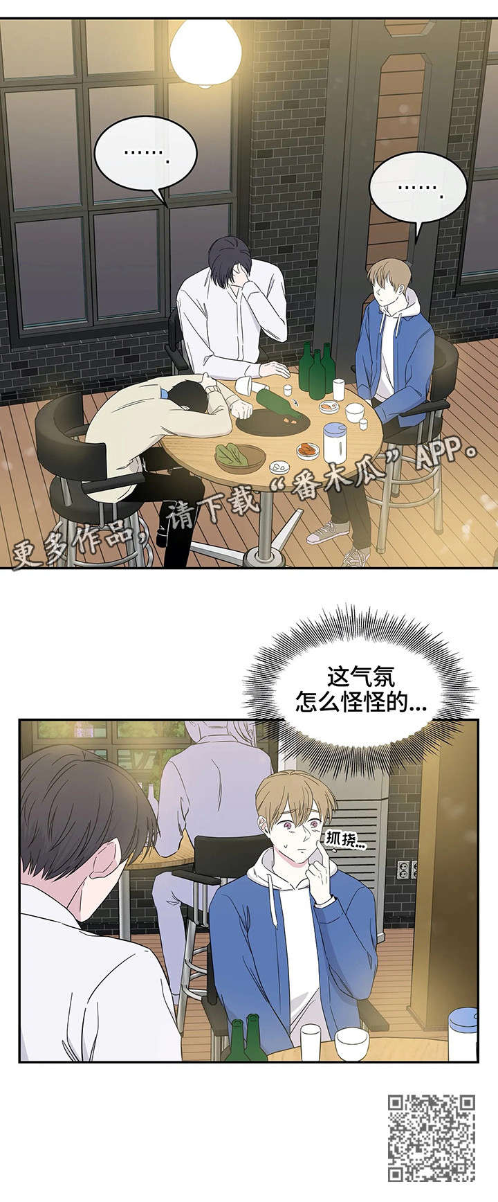 《十次睡眠》漫画最新章节第6章：气氛免费下拉式在线观看章节第【1】张图片