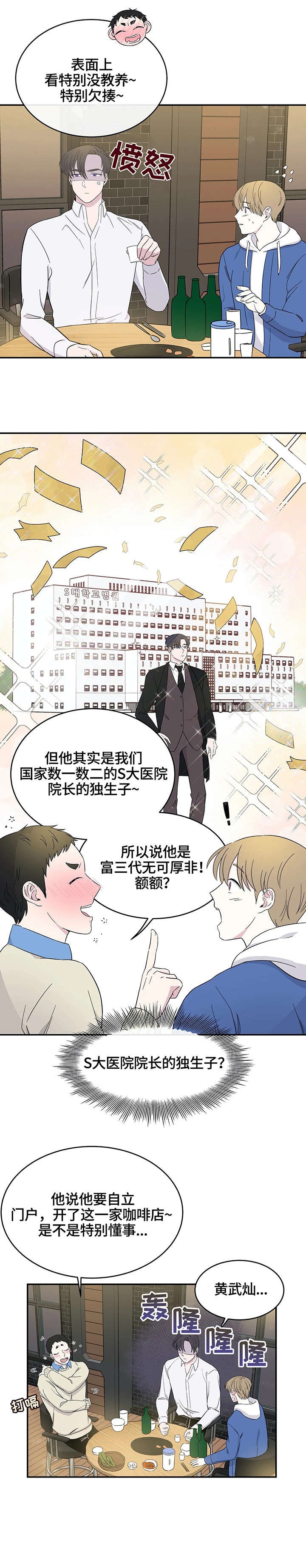 《十次睡眠》漫画最新章节第6章：气氛免费下拉式在线观看章节第【3】张图片