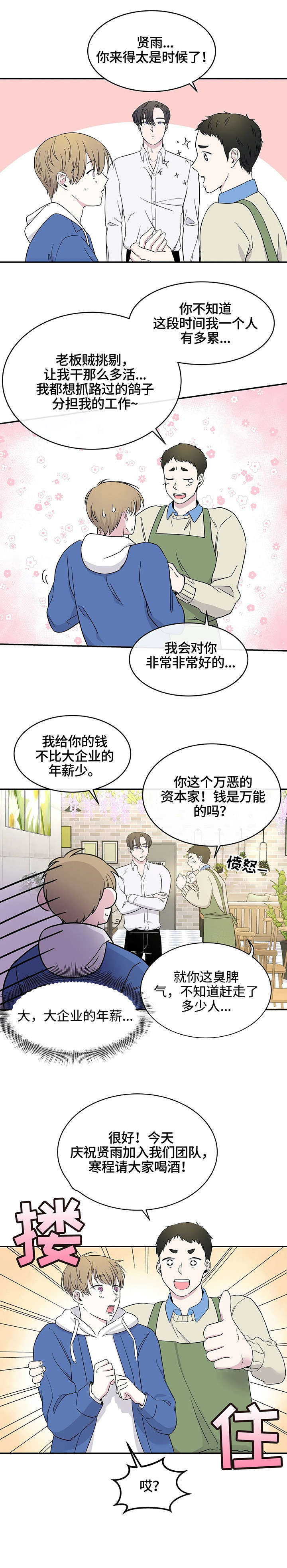 《十次睡眠》漫画最新章节第6章：气氛免费下拉式在线观看章节第【5】张图片