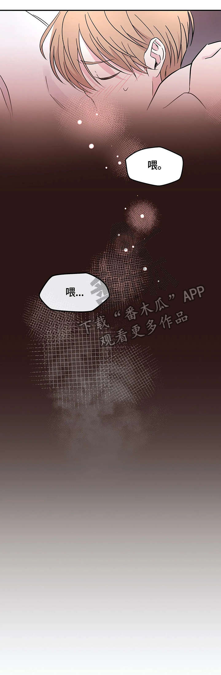 《十次睡眠》漫画最新章节第8章：开门免费下拉式在线观看章节第【4】张图片