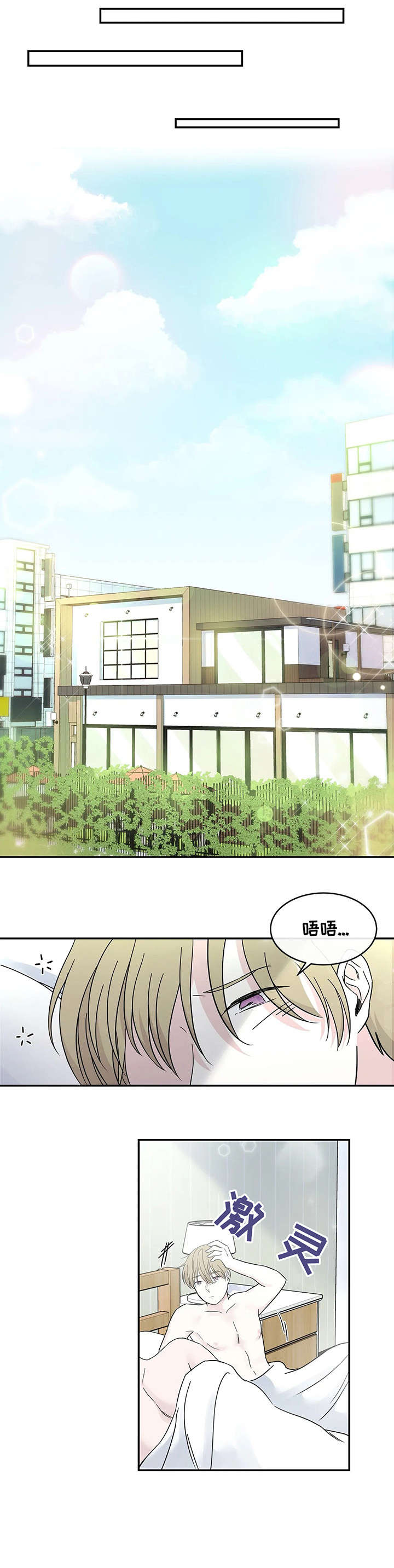 《十次睡眠》漫画最新章节第8章：开门免费下拉式在线观看章节第【3】张图片