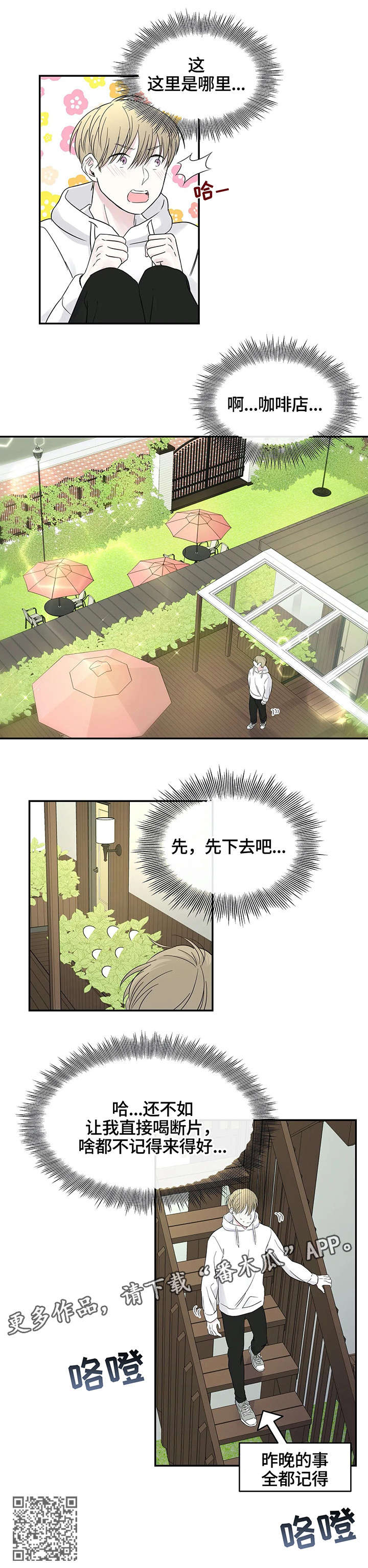 《十次睡眠》漫画最新章节第8章：开门免费下拉式在线观看章节第【1】张图片