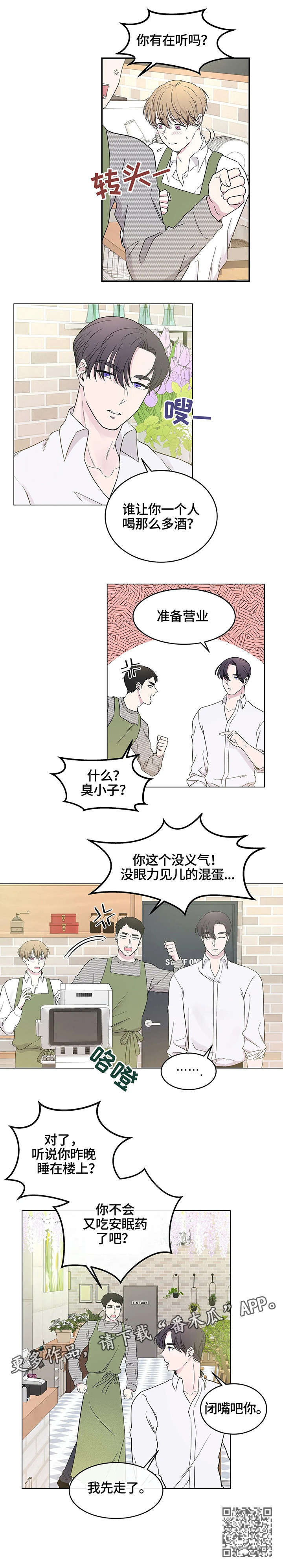 《十次睡眠》漫画最新章节第9章：闭嘴免费下拉式在线观看章节第【1】张图片