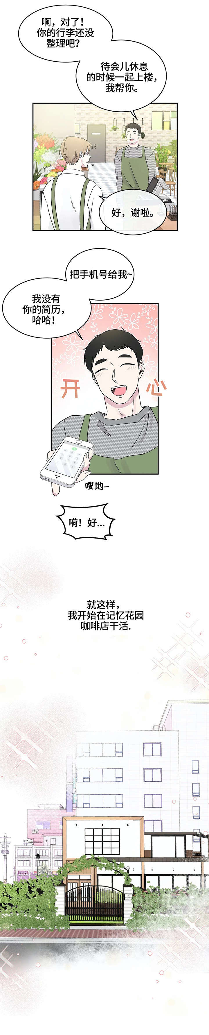 《十次睡眠》漫画最新章节第10章：放心免费下拉式在线观看章节第【7】张图片