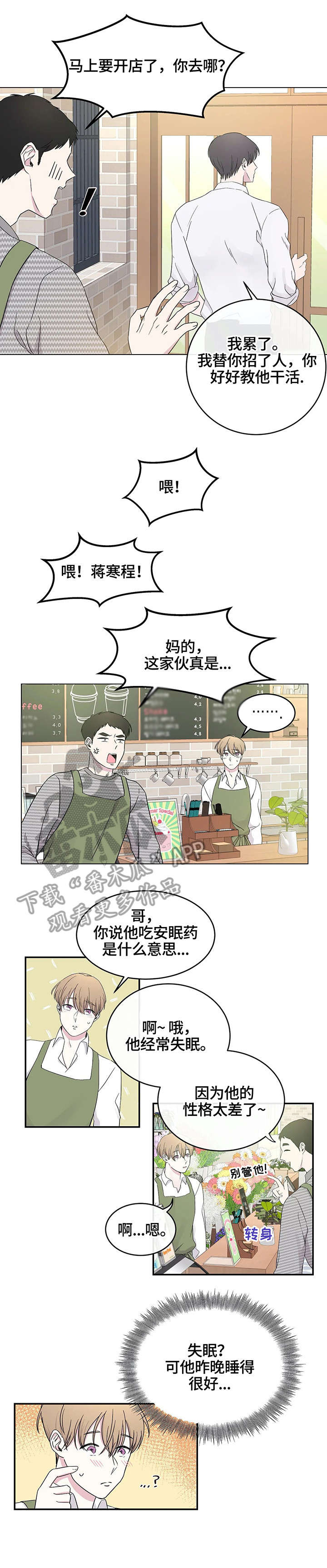 《十次睡眠》漫画最新章节第10章：放心免费下拉式在线观看章节第【8】张图片