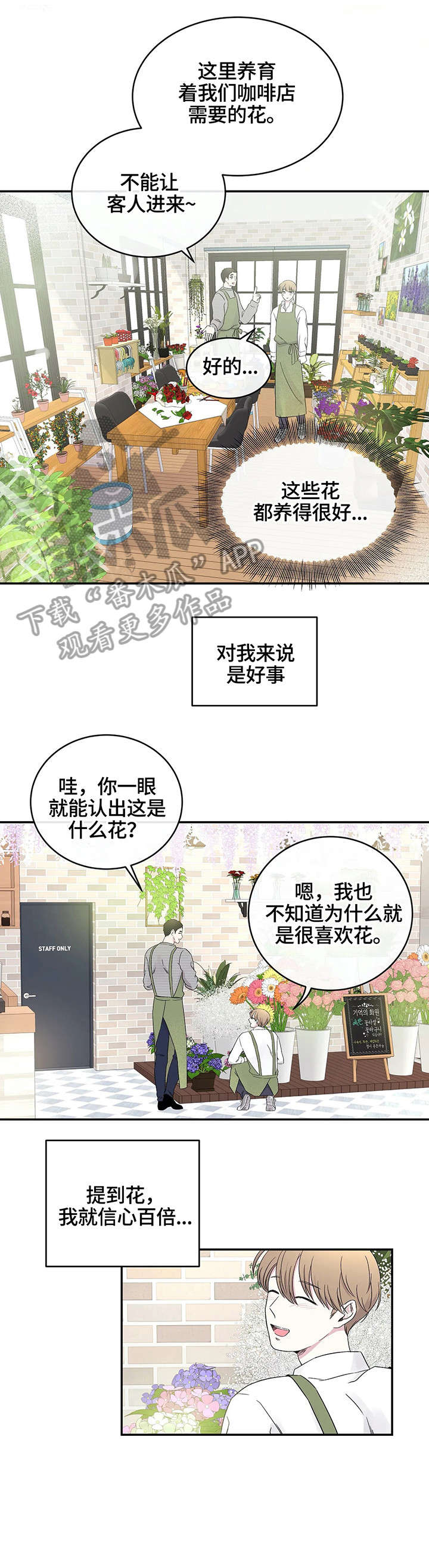 《十次睡眠》漫画最新章节第10章：放心免费下拉式在线观看章节第【6】张图片