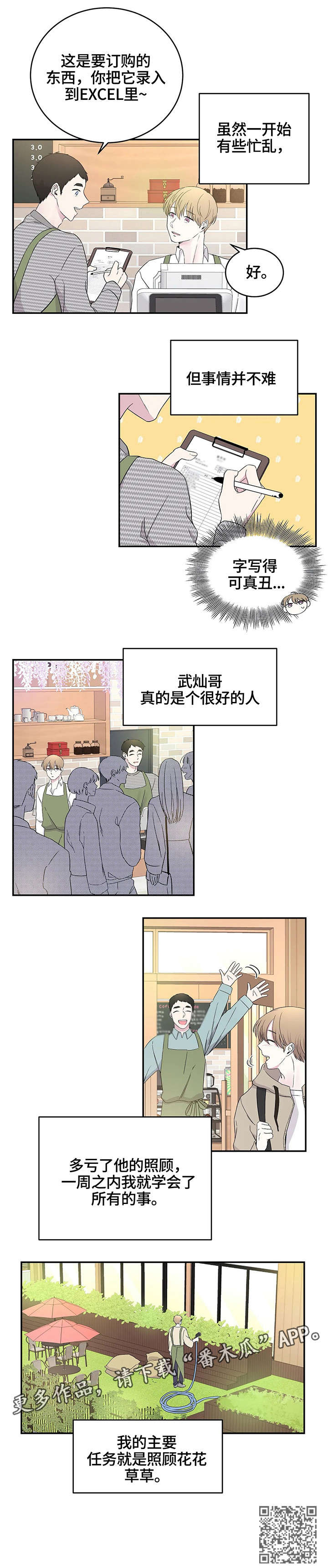 《十次睡眠》漫画最新章节第10章：放心免费下拉式在线观看章节第【5】张图片