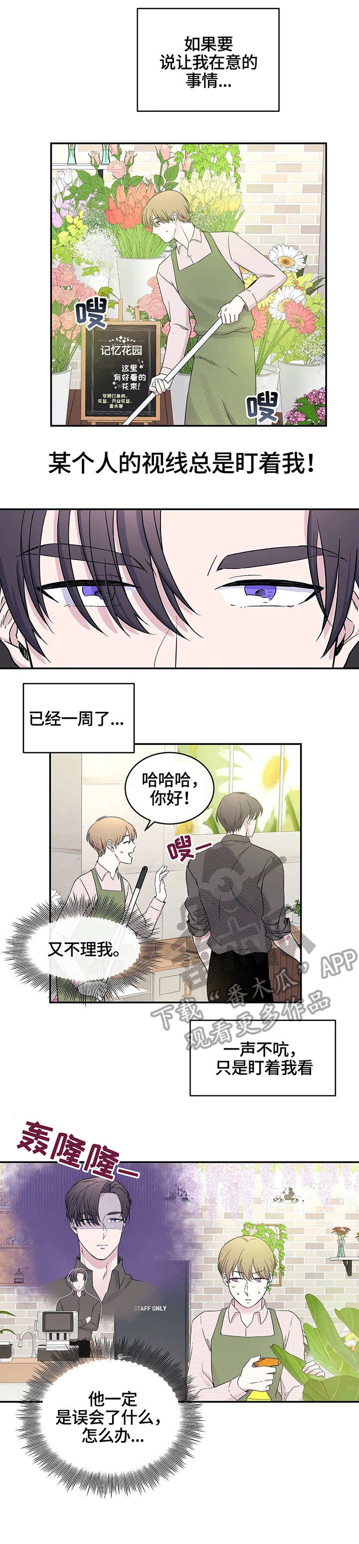 《十次睡眠》漫画最新章节第10章：放心免费下拉式在线观看章节第【4】张图片