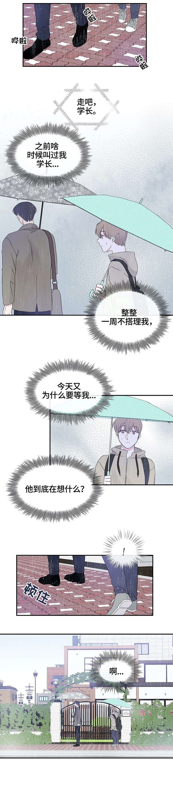 《十次睡眠》漫画最新章节第11章：误会免费下拉式在线观看章节第【3】张图片