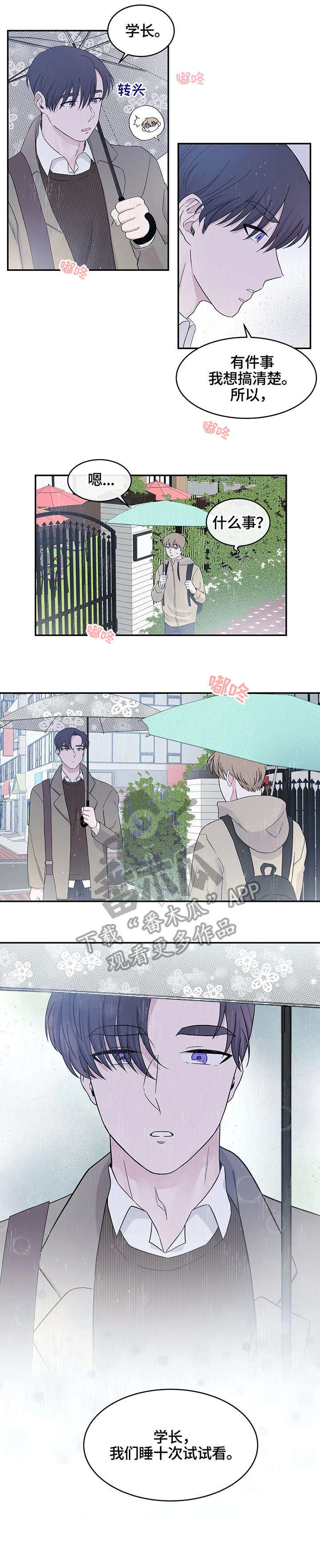 《十次睡眠》漫画最新章节第11章：误会免费下拉式在线观看章节第【2】张图片