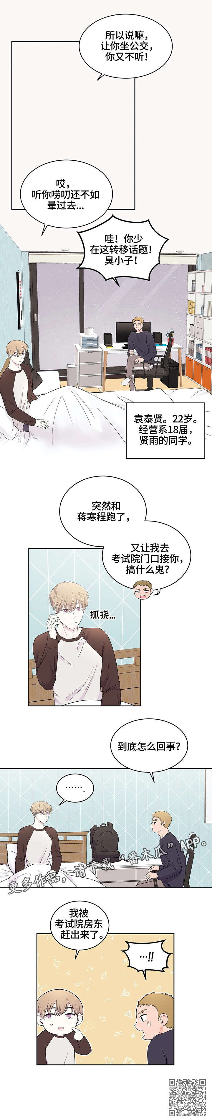 《十次睡眠》漫画最新章节第12章：童年免费下拉式在线观看章节第【6】张图片