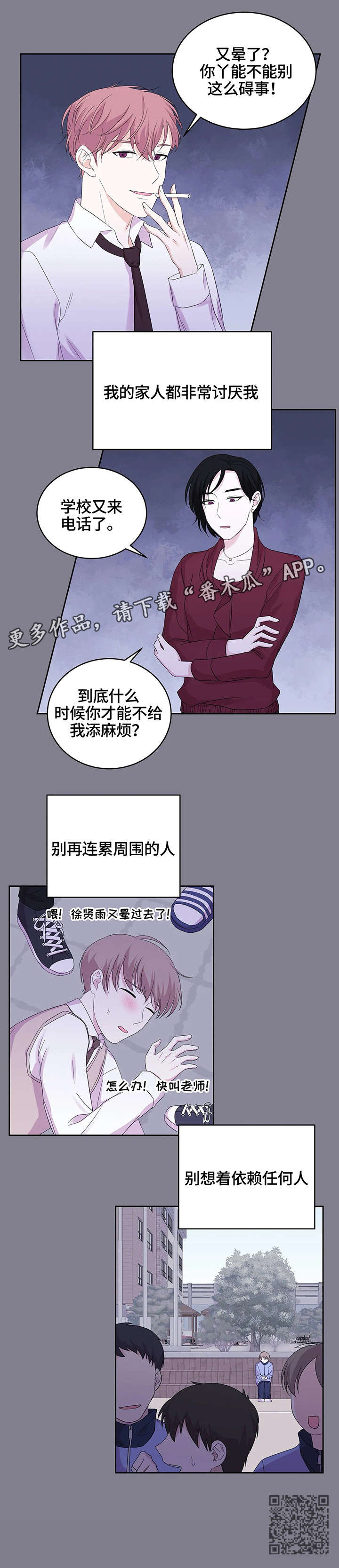 《十次睡眠》漫画最新章节第12章：童年免费下拉式在线观看章节第【1】张图片