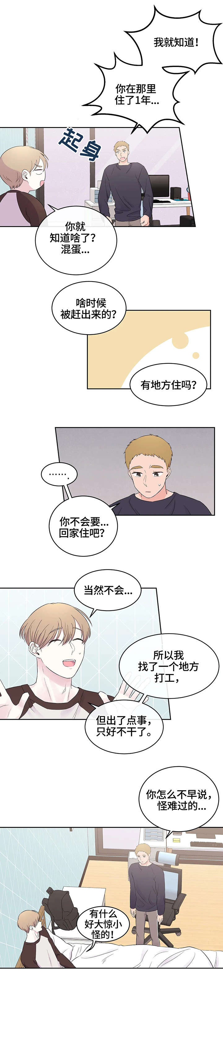 《十次睡眠》漫画最新章节第12章：童年免费下拉式在线观看章节第【5】张图片