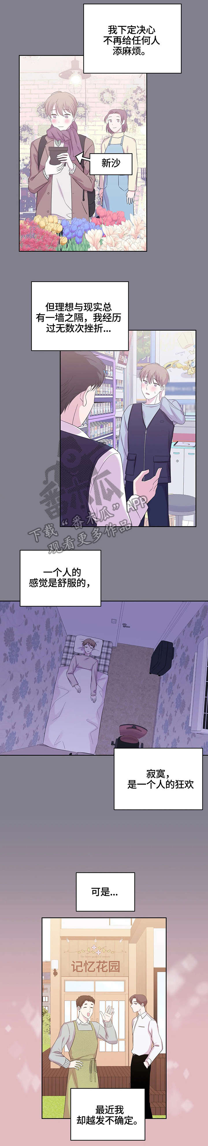 《十次睡眠》漫画最新章节第13章：不满意免费下拉式在线观看章节第【4】张图片