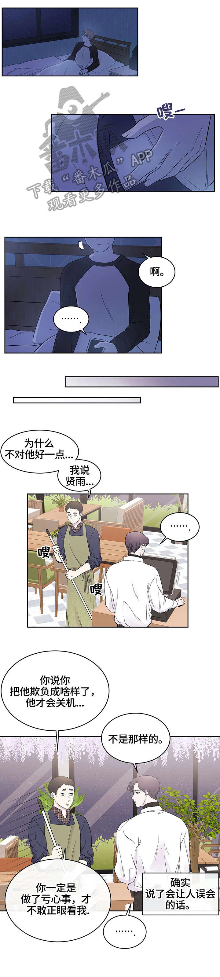 《十次睡眠》漫画最新章节第13章：不满意免费下拉式在线观看章节第【2】张图片